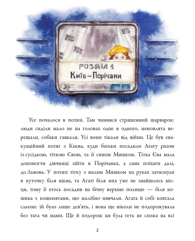 Агата в Джерельному Саду — Лариса Камінська, фото 5