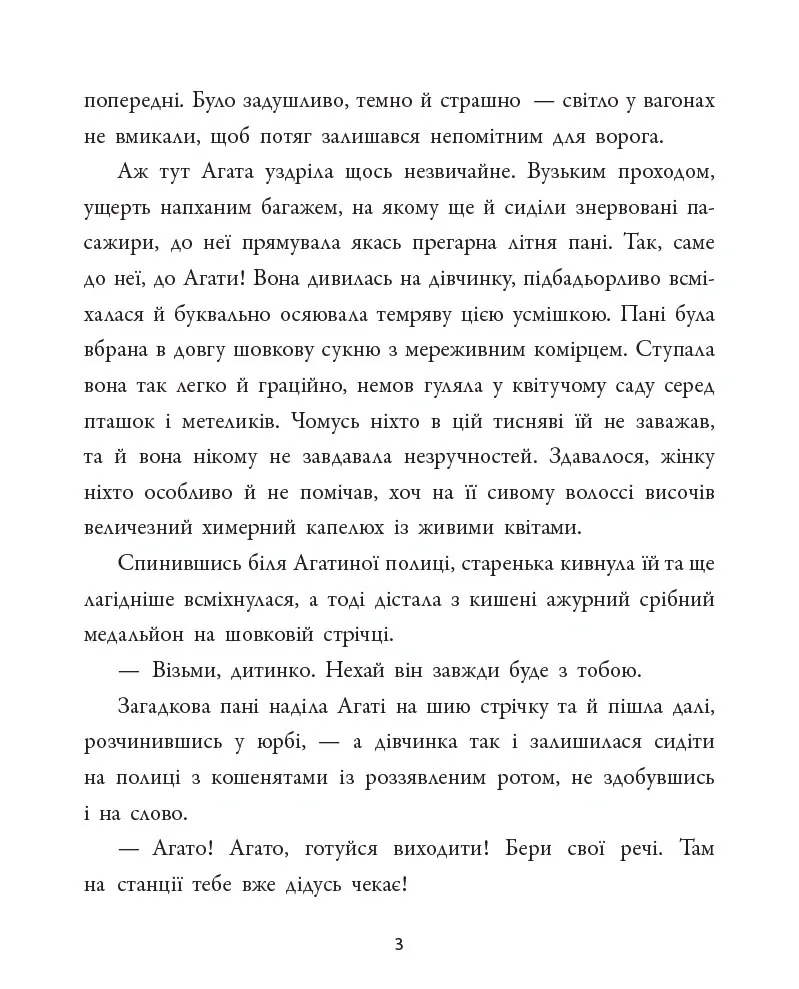 Агата в Джерельному Саду — Лариса Камінська, фото 6