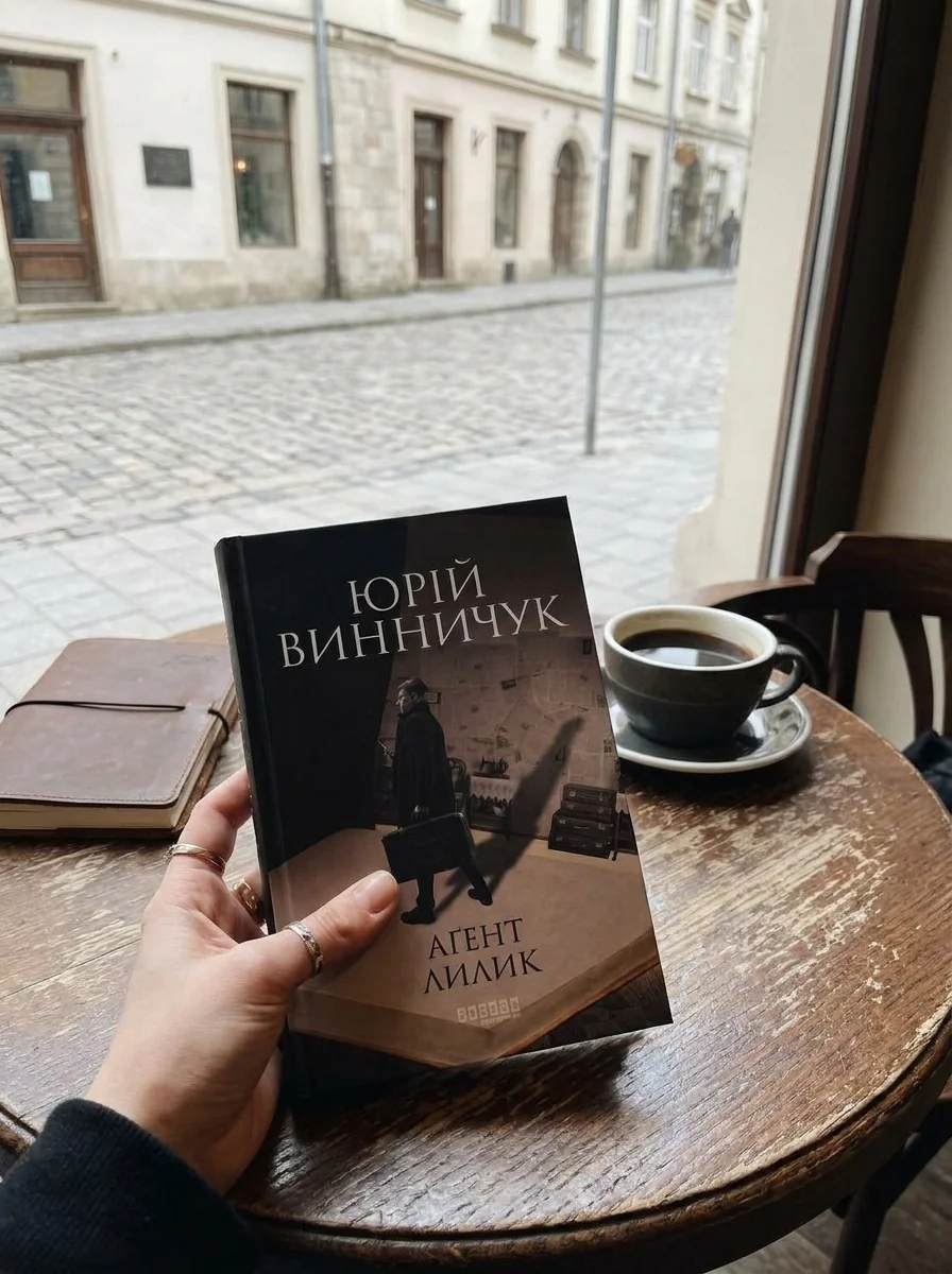 Агент Лилик | купити книгу онлайн