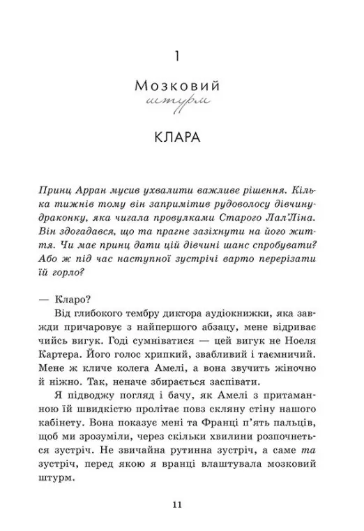 Агенція Sweet Lemon. Шепіт рядків — Кіра Ґро, фото 4