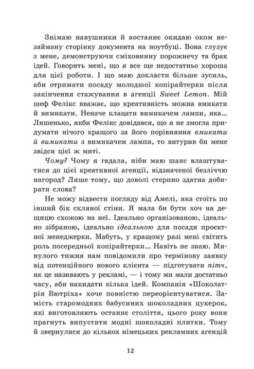Агенція Sweet Lemon. Шепіт рядків — Кіра Ґро, фото 5