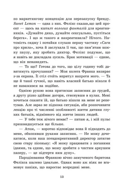 Агенція Sweet Lemon. Шепіт рядків — Кіра Ґро, фото 6