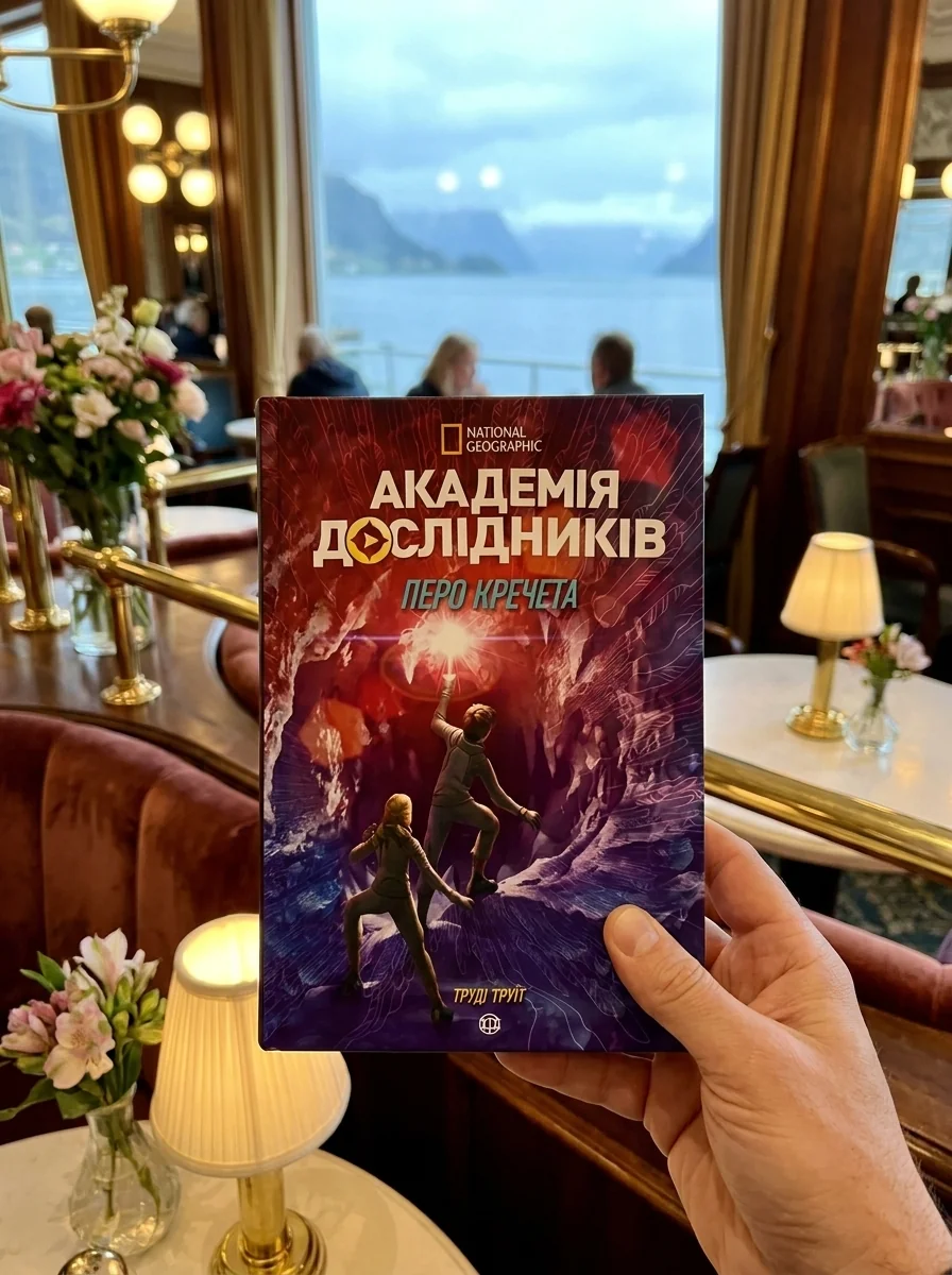 Академія дослідників. Перо кречета. Книга 2 — Труїт Труді, обкладинка