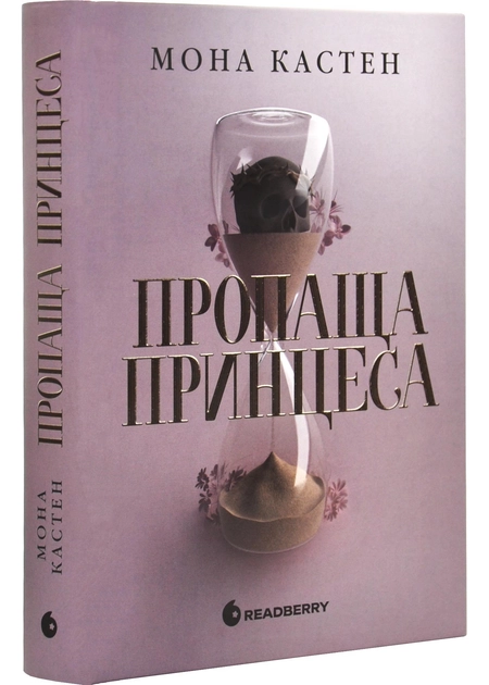 Академія Еверфолл : Пропаща принцеса — фото 3