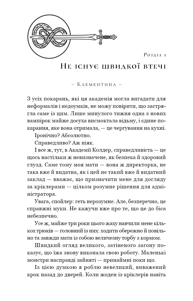 Академія Колдер. Солодке жахіття. Книга 1 — Трейсі Вульф, фото 4