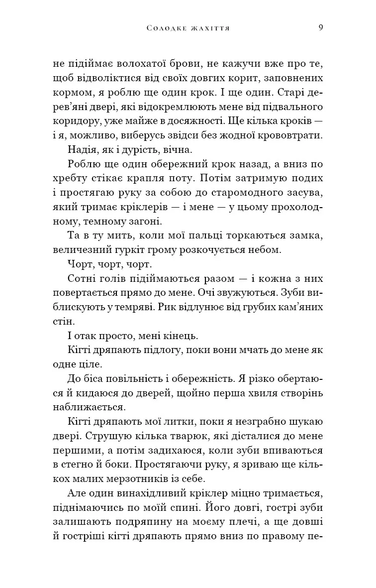 Академія Колдер. Солодке жахіття. Книга 1 — Трейсі Вульф, фото 5