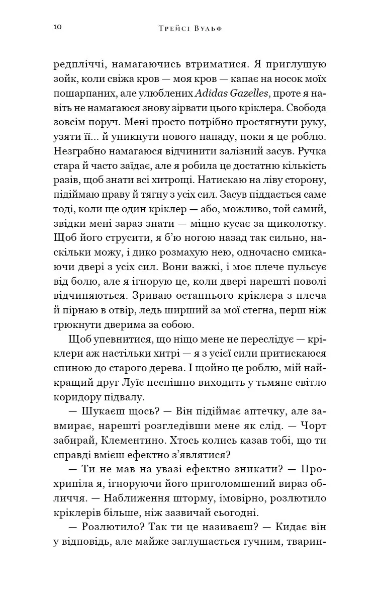 Академія Колдер. Солодке жахіття. Книга 1 — Трейсі Вульф, фото 6