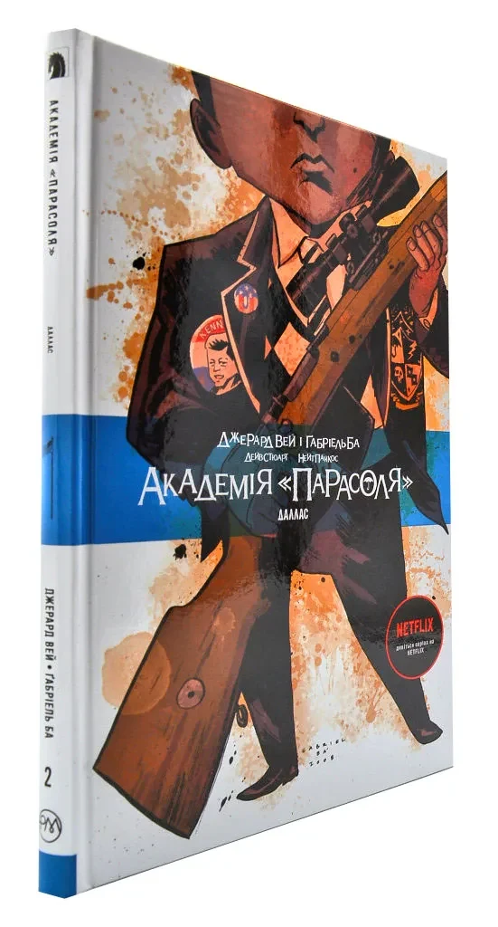 Академія Парасоля.  Книга 2. Даллас