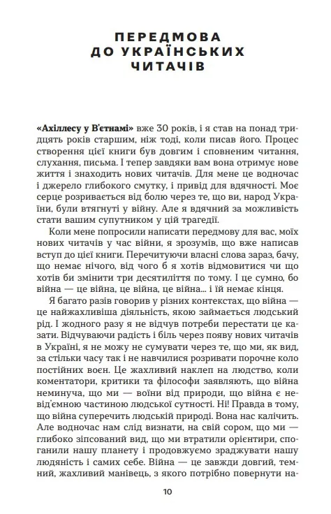Ахіллес у В'єтнамі. Бойова травма і руйнування особистості — Джонатан Шей, фото 6
