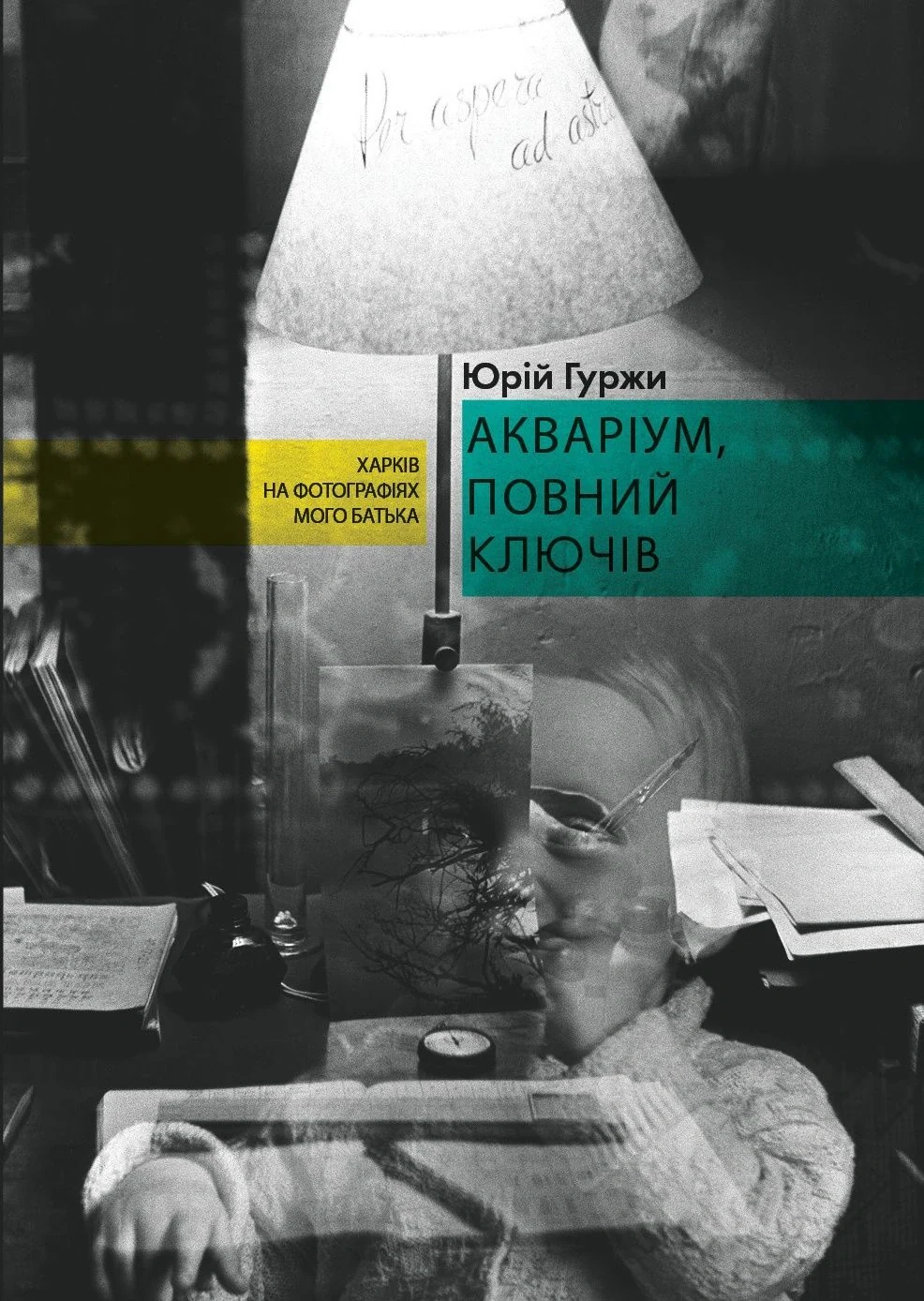 Акваріум, повний ключів