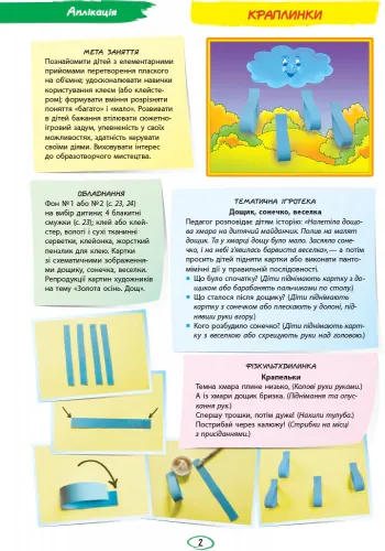Альбом з аплікації, ліплення, конструювання. Для дитини 4-го року життя. Частина 1 — Н. В. Яковлєва, фото 4