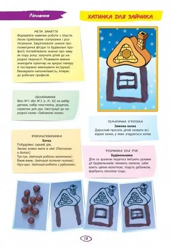 Альбом з аплікації та ліплення. Для дитини 5-го року життя. Частина 1 — Н. В. Яковлєва, фото 5
