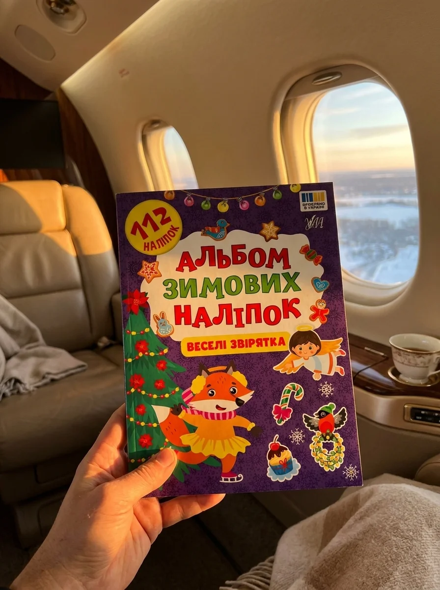 Альбом зимових наліпок. Веселі звірятка — Книги з наліпками