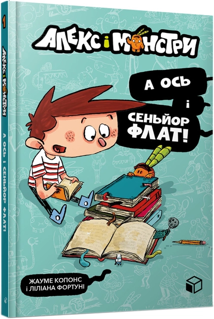 Алекс і монстри А ось і сеньйор Флат! — фото 3