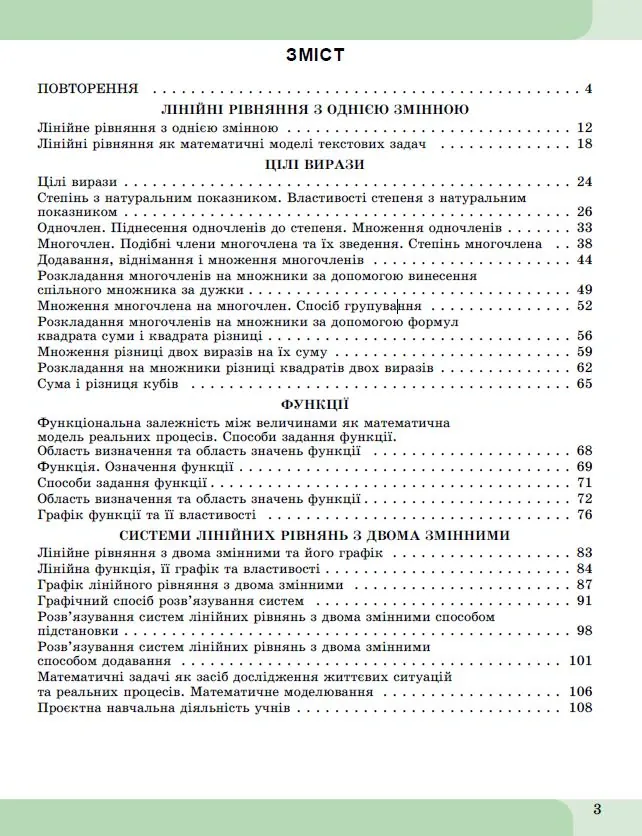 Алгебра. 7 клас. Зошит з елементами STEM — Альона Гаращенко, фото 4