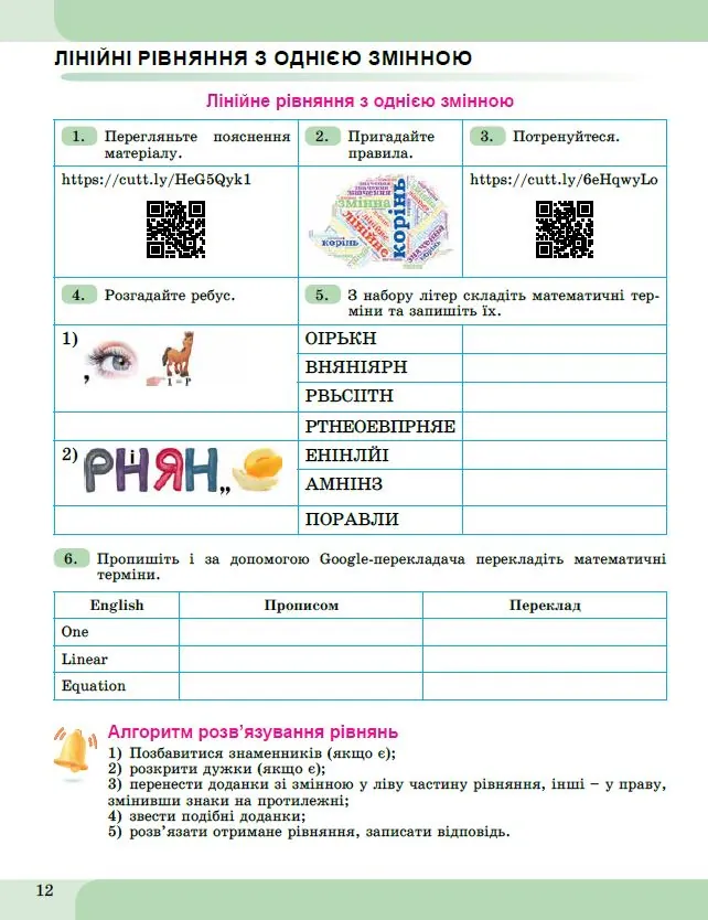Алгебра. 7 клас. Зошит з елементами STEM — Альона Гаращенко, фото 5