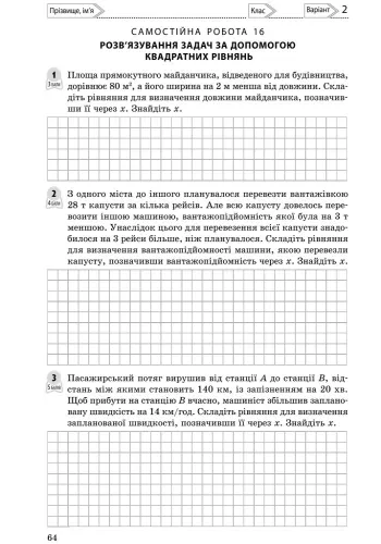 Алгебра. 8 клас. Контроль результатів навчання — Вадим Карпік, фото 5