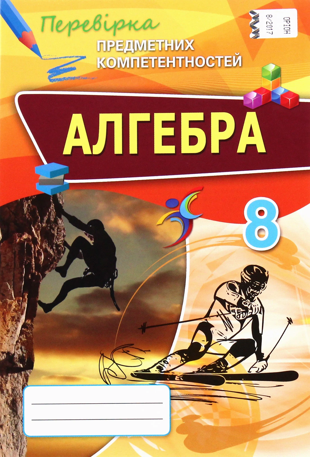 Алгебра 8 клас. Перевірка предметних компетентностей