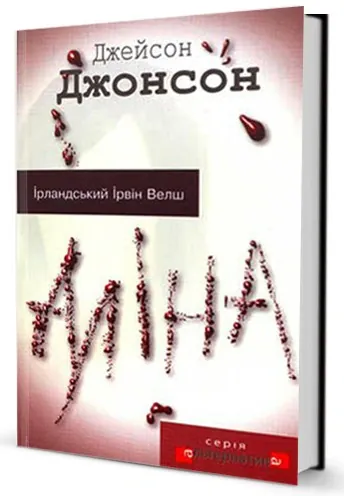 Аліна — Джейсон Джонсон, фото 3