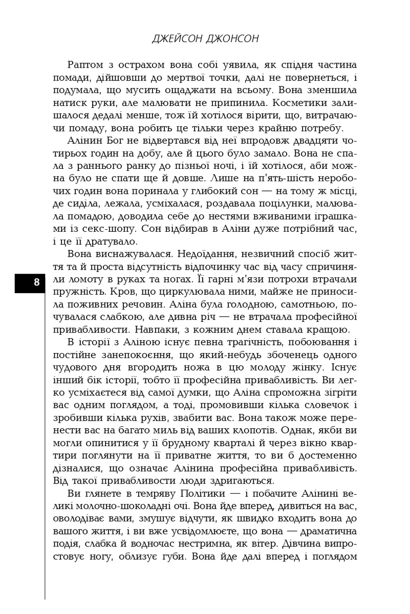 Аліна — Джейсон Джонсон, фото 5