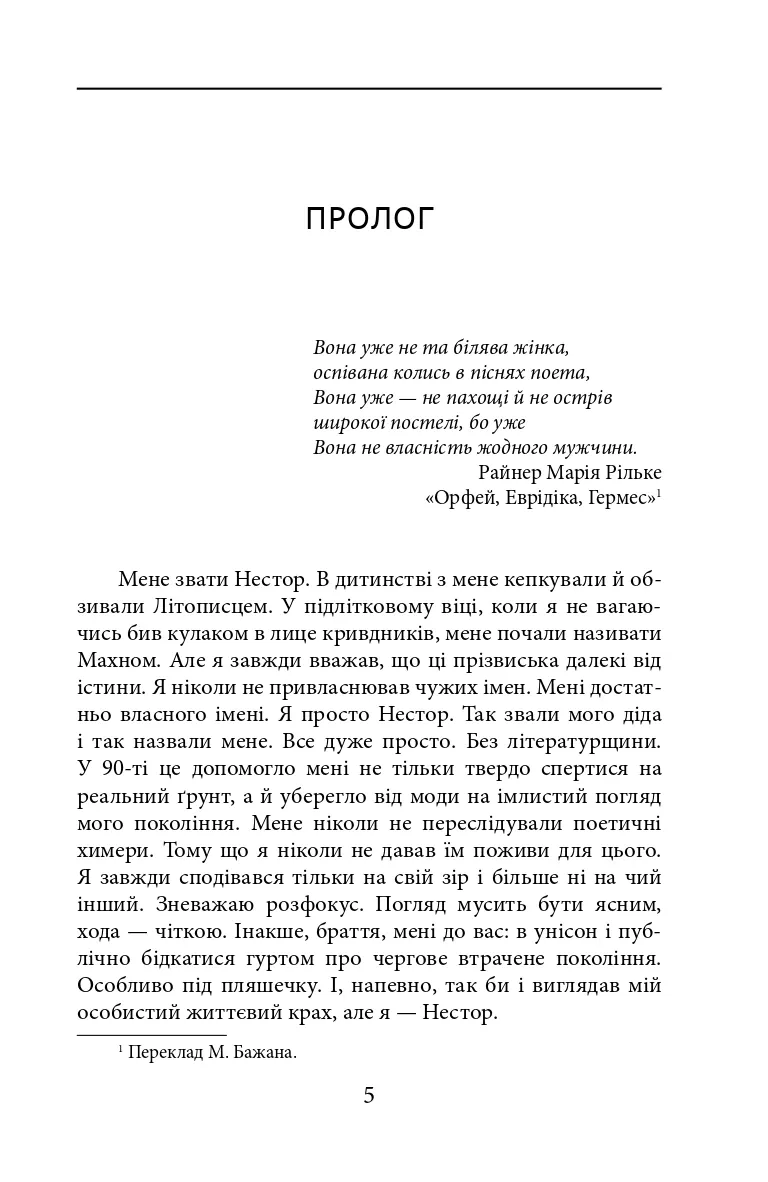 Алла Горська. 888 кілометр — Уляна Глібчук, фото 5