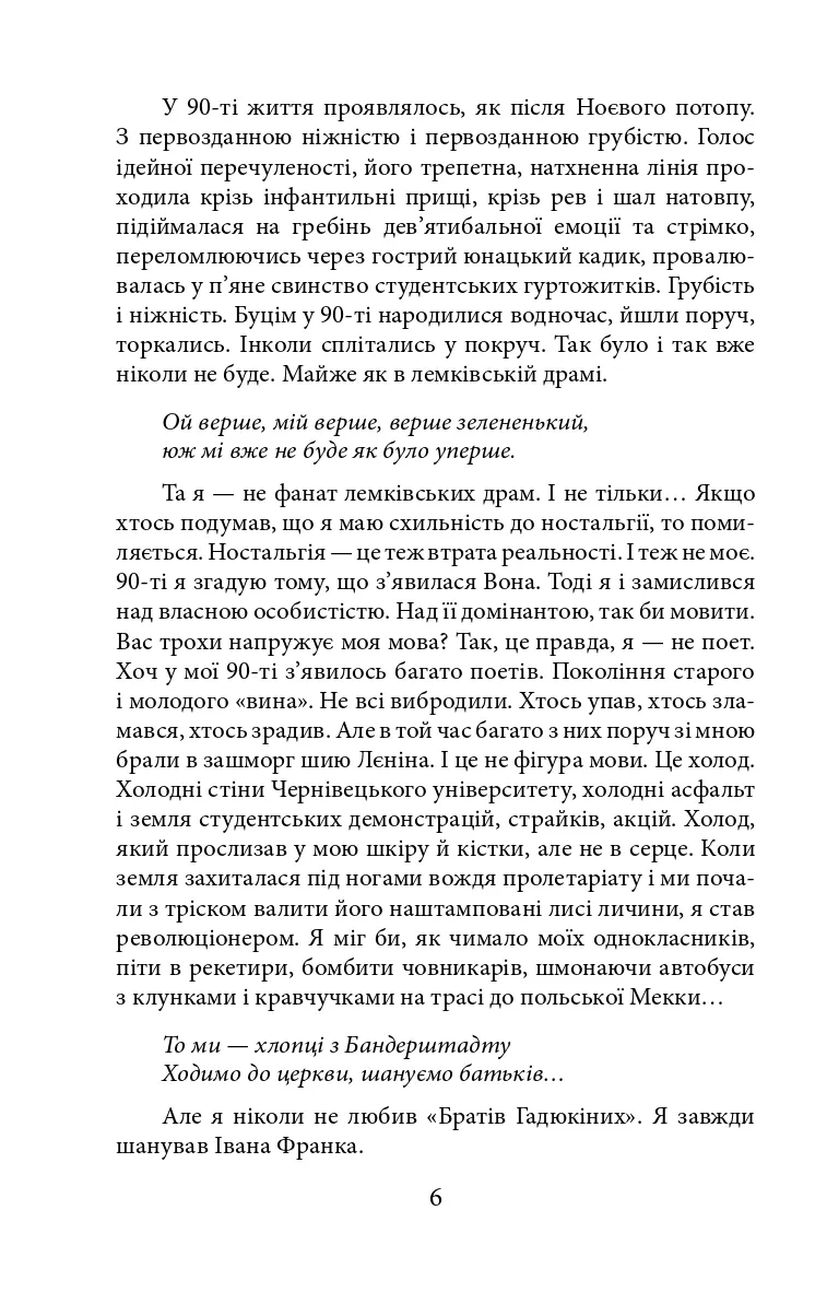Алла Горська. 888 кілометр — Уляна Глібчук, фото 6