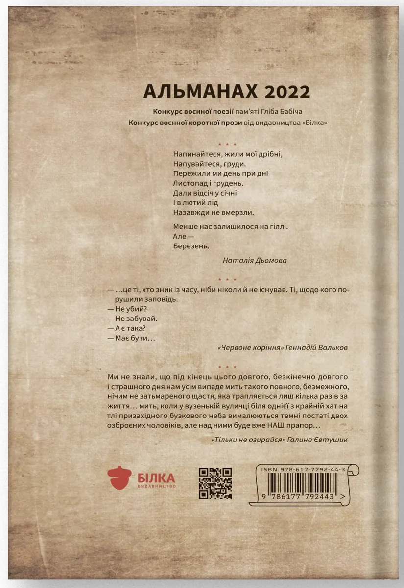 Збірка "Альманах 2022" — Геннадій Вальков, фото 11