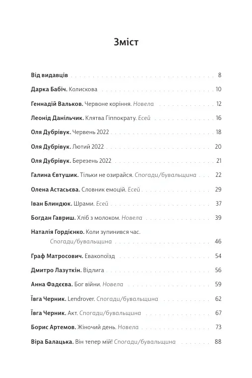 Збірка "Альманах 2022" — Геннадій Вальков, фото 12