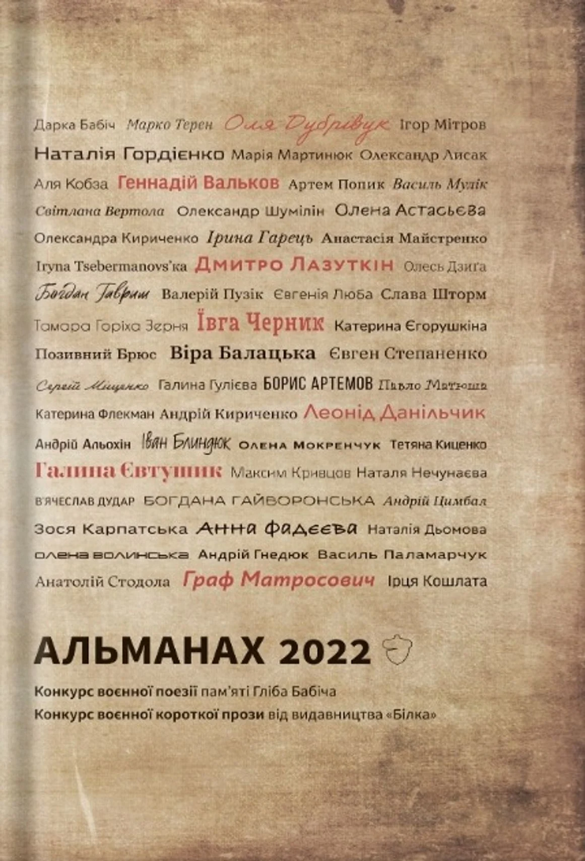 Збірка "Альманах 2022"