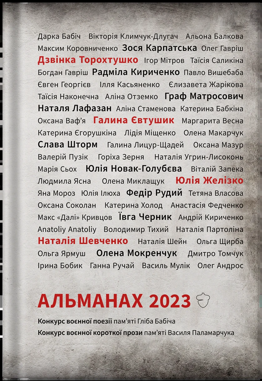 Альманах 2023,