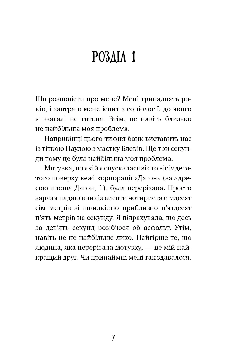 Аманда Блек. Небезпечний спадок. Книга 1 — Хуан Гомес-Хурадо, фото 6