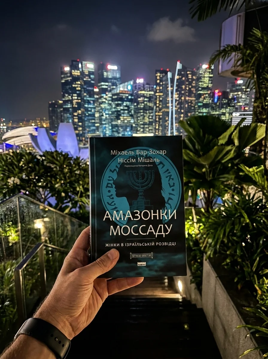 Амазонки Моссаду. Жінки в ізраїльській розвідці — фото 2