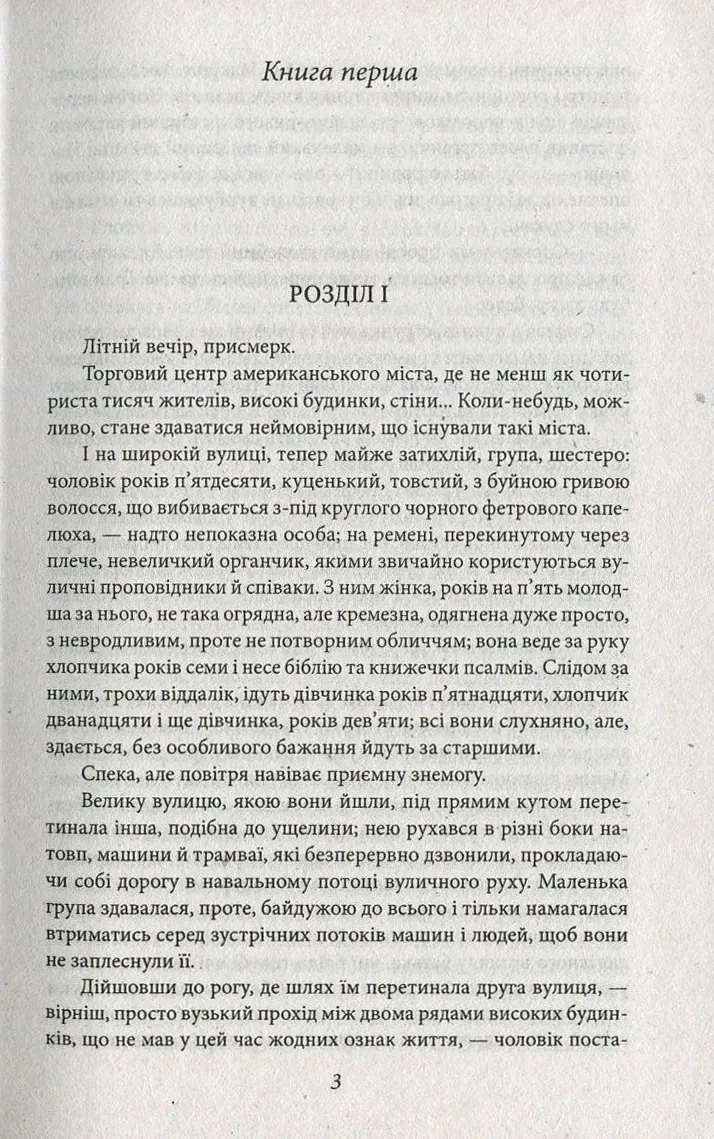 Американська трагедія. Книга 1 — Теодор Драйзер, фото 5
