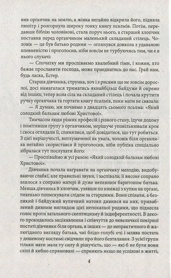 Американська трагедія. Книга 1 — Теодор Драйзер, фото 6
