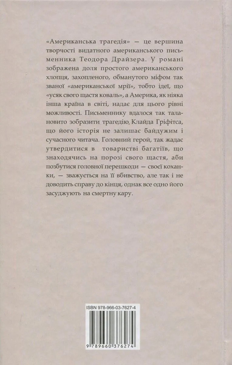 Американська трагедія. Книга 2 — Теодор Драйзер, фото 4