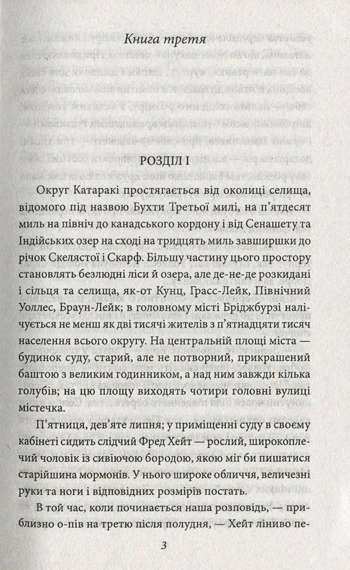 Американська трагедія. Книга 2 — Теодор Драйзер, фото 5