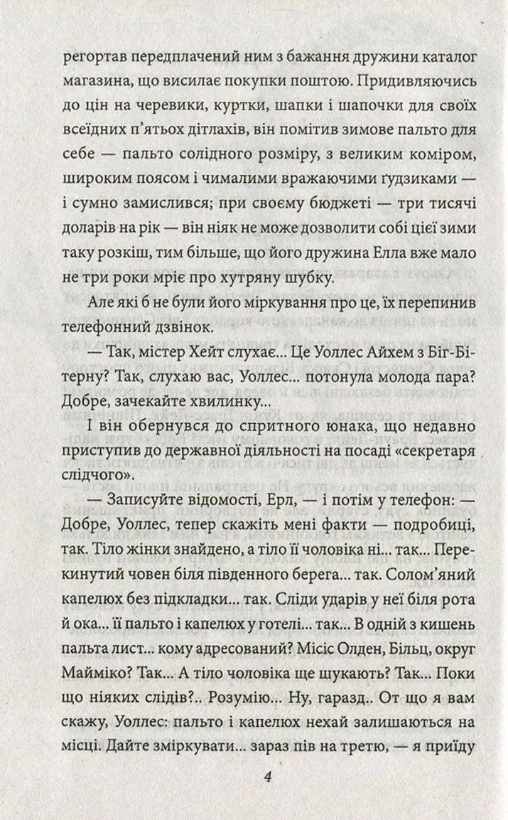 Американська трагедія. Книга 2 — Теодор Драйзер, фото 6