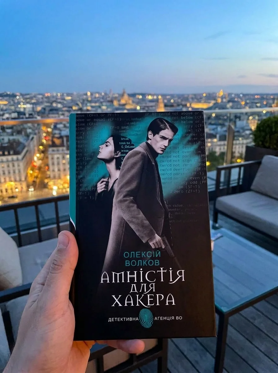 Амністія для Хакера — Сучасна українська проза