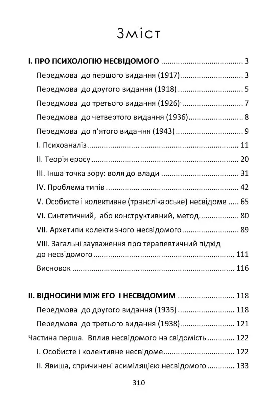 Аналітична психологія — Карл Густав Юнг, фото 4