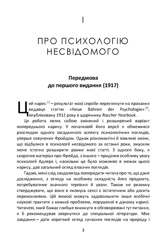 Аналітична психологія — Карл Густав Юнг, фото 5