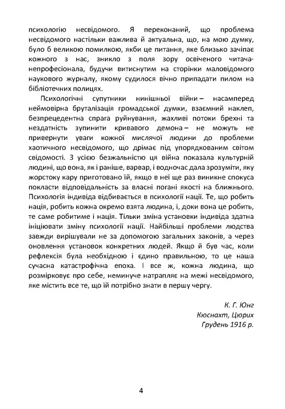 Аналітична психологія — Карл Густав Юнг, фото 6