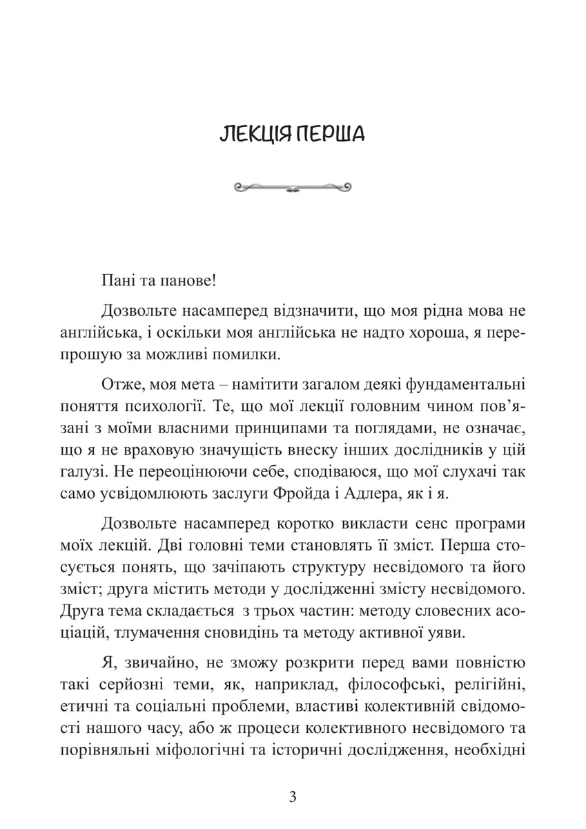 Аналітична психологія. Тавістокські лекції — Карл Густав Юнг, фото 5