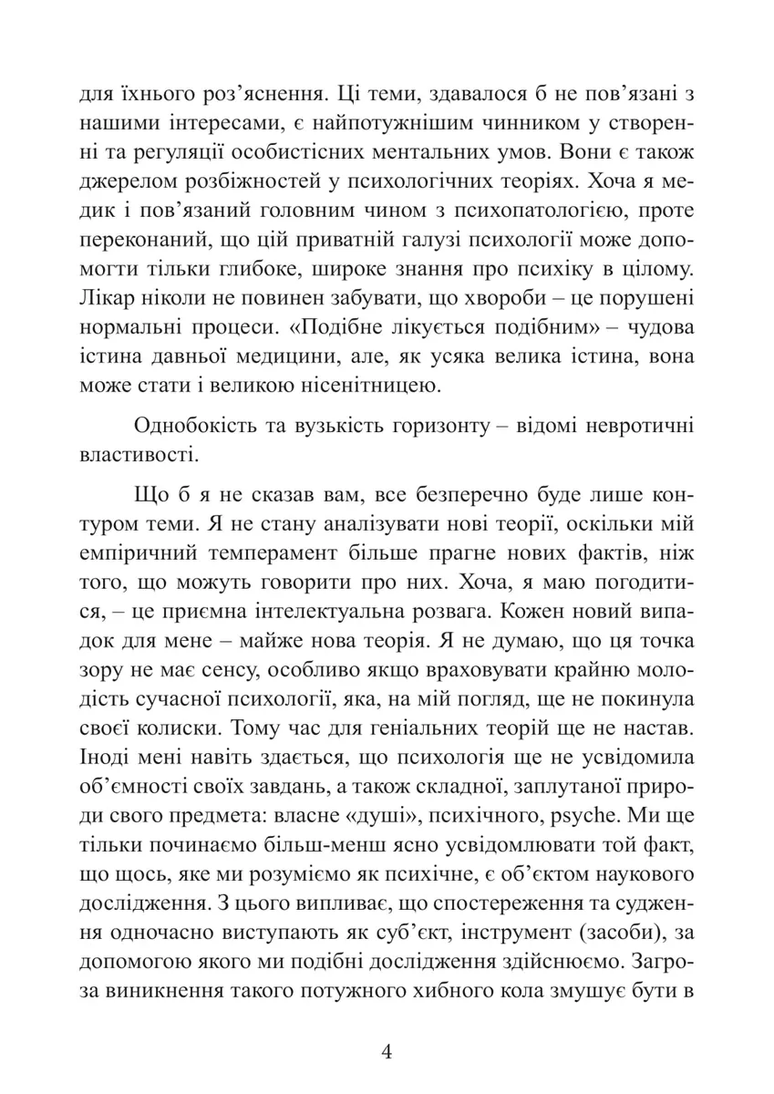 Аналітична психологія. Тавістокські лекції — Карл Густав Юнг, фото 6