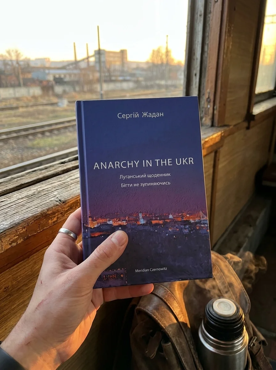 Anarchy in the UKR Луганський щоденник Бігти не зупиняючись С.Жадан XXI — Художня література