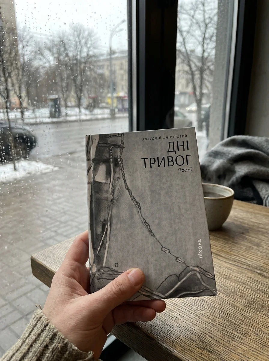 Дні тривог. Поезії — фото 2