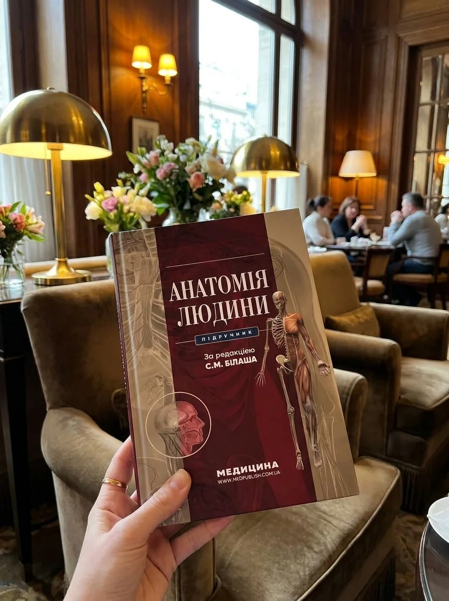 Анатомія людини: підручник — Книги