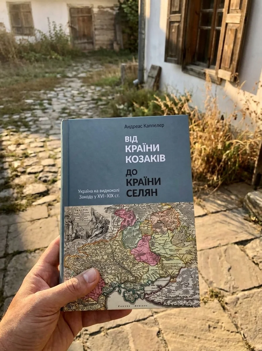 Андреас Каппелер "Від країни козаків до країни селян" — фото 2