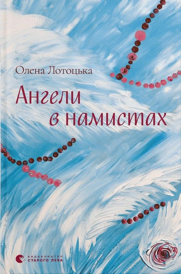 Ангели в намистах