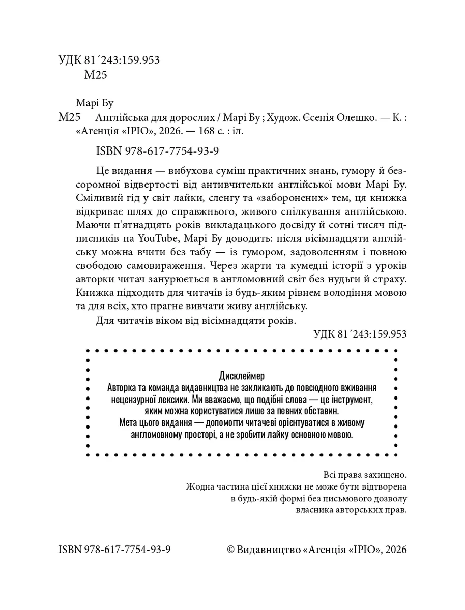 Англійська для дорослих — Марі Бу, фото 6