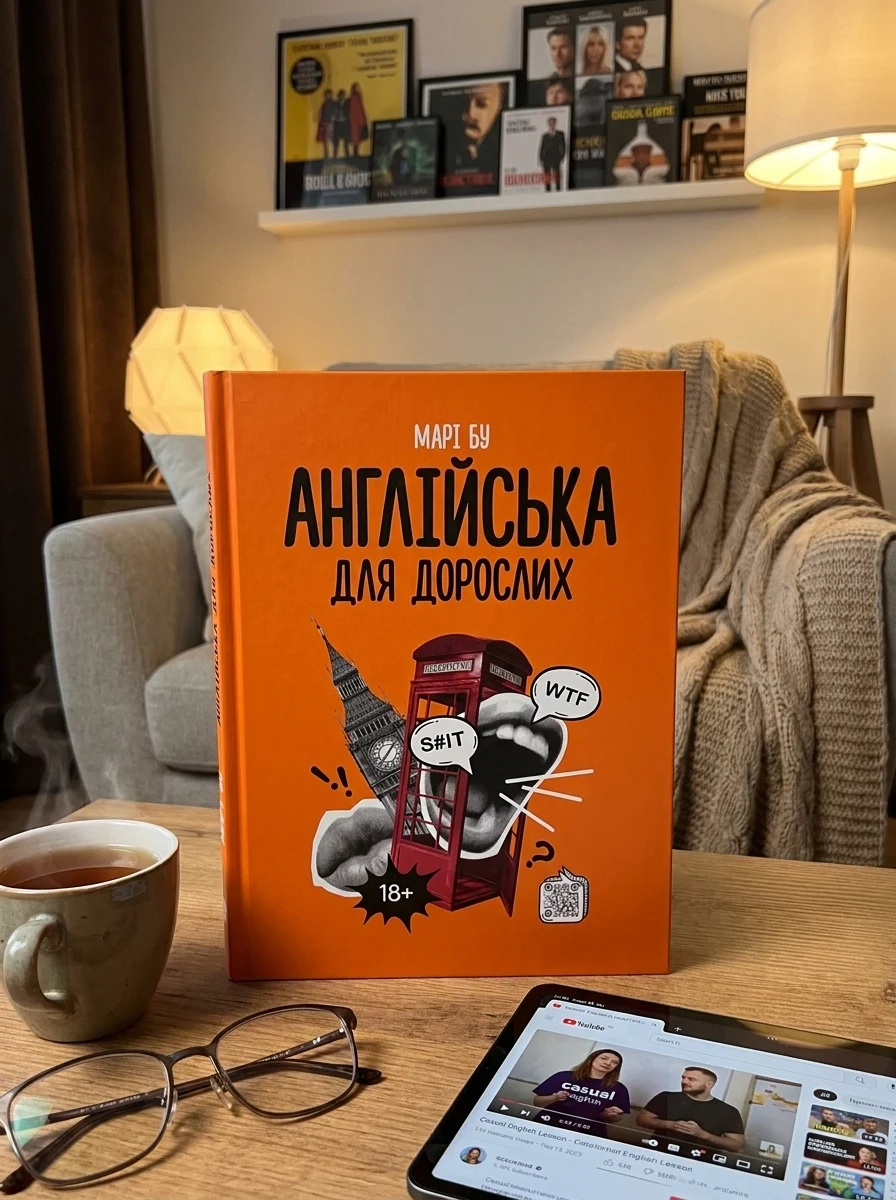 Англійська для дорослих — Навчальна література